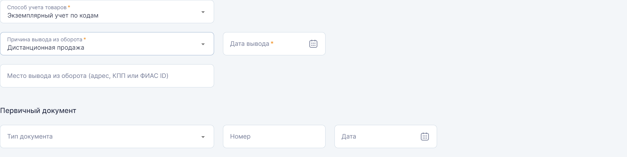 Форма «Вывод из оборота» в личном кабинете Честного знака с причиной «Дистанционная продажа». В блоке «Первичный документ» поля «Тип документа», «Номер» и «Дата» звёздочкой не отмечены, поля «Наименование документа» в этом случае нет.