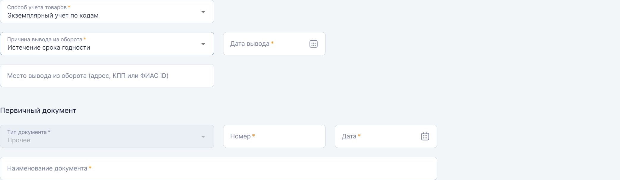 Форма «Вывод из оборота» в личном кабинете Честного знака. Заполнены поля «Способ учета товаров» — «Экземплярный учет по кодам» и «Причина вывода из оборота» — «Истечение срока годности». Ниже блок «Первичный документ»: поле «Тип документа» неактивно и заполнено значением «Прочее», а поля «Номер», «Дата» и «Наименование документа» отмечены звёздочкой как обязательные.
